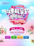 母亲节海报