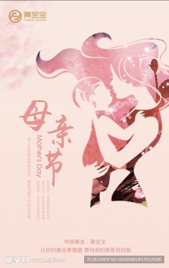 母亲节海报