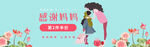 母亲节海报