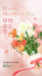 母亲节海报