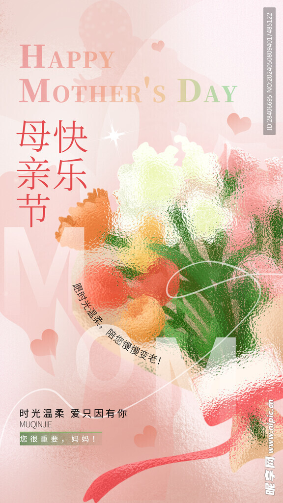 母亲节海报