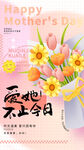 母亲节海报