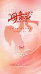 母亲节海报