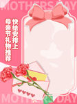 母亲节海报