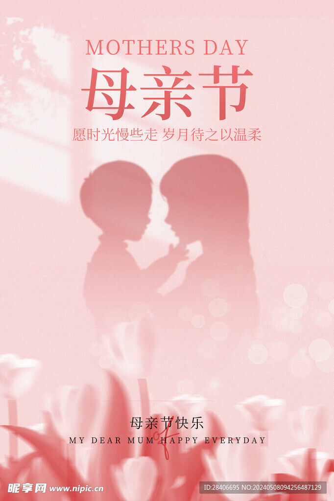 母亲节海报