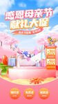母亲节海报