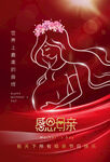 母亲节海报