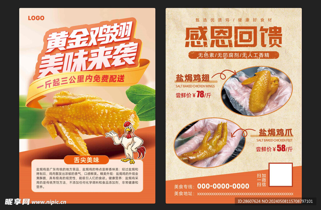 盐焗鸡海报