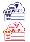 免费WIFI图片