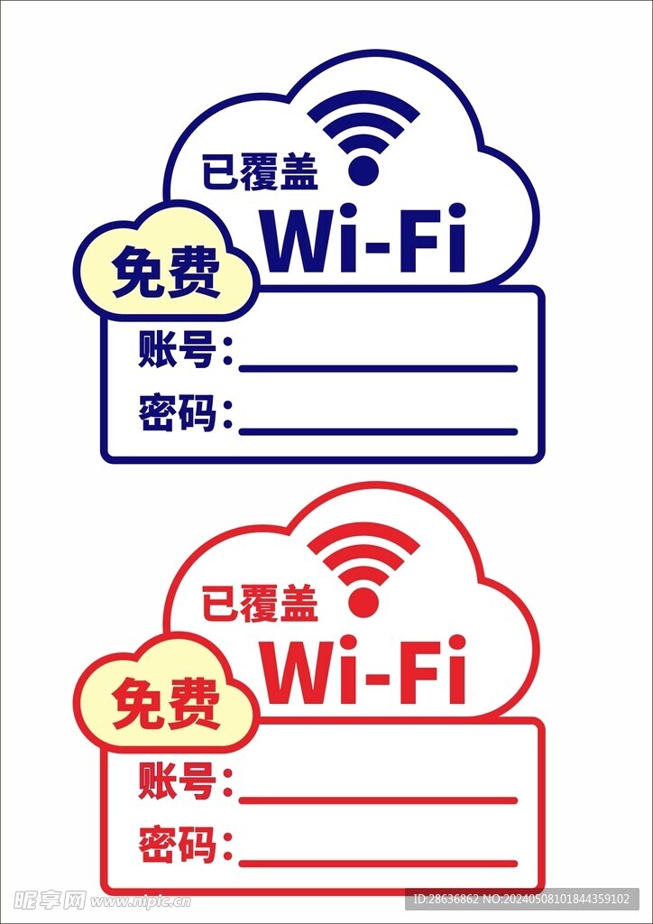 免费WIFI图片