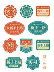实习标志