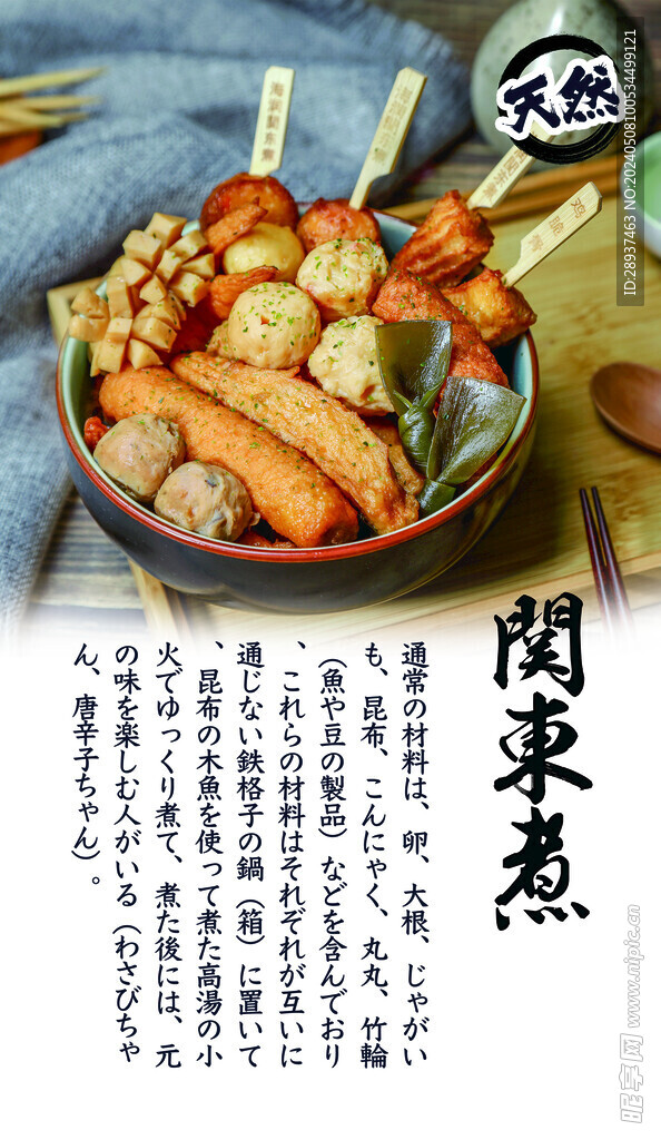 关东煮