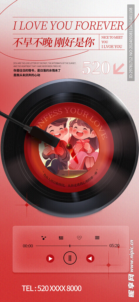 浪漫520情人节唱片风格海报