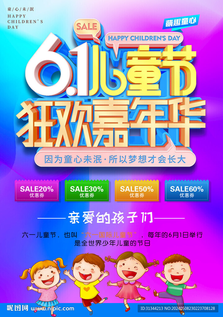 六一文艺汇演海报