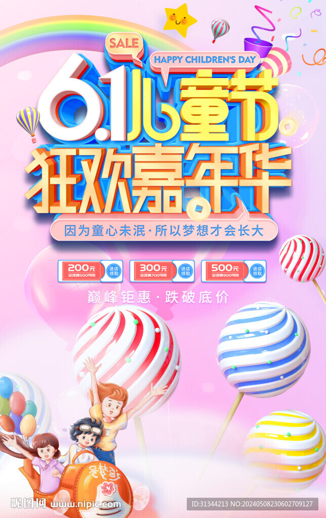 六一海报