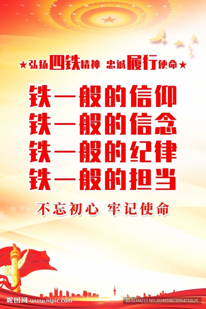 四铁精神海报