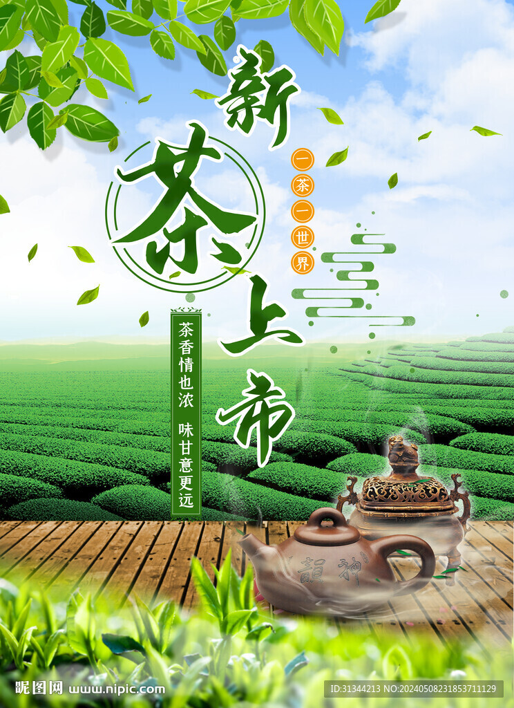 茶叶海报