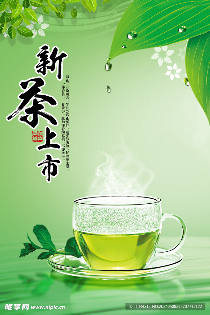 绿茶饼海报