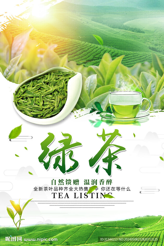 茶海报