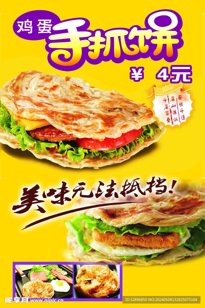 手抓饼