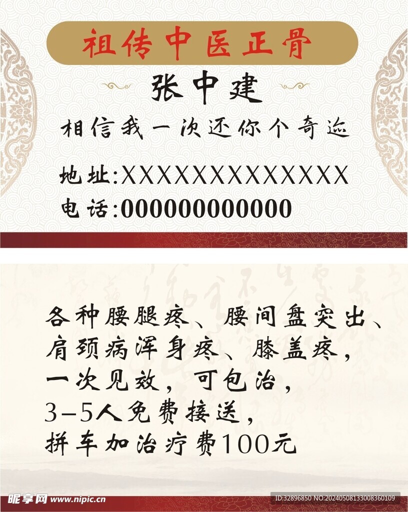 中医名片