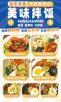 韩式拌饭宣传海报