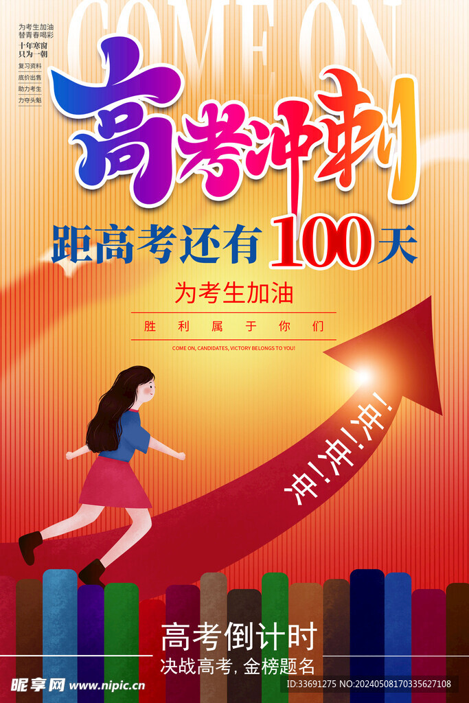 高考海报