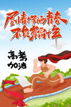高考海报
