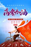 高考海报