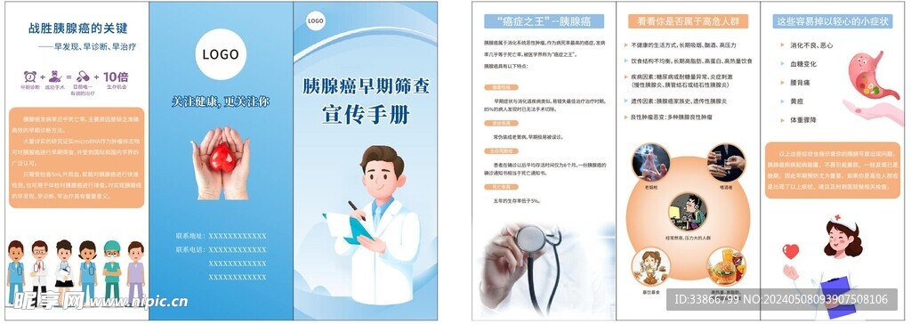 胰腺癌早期筛查宣传手册  三折