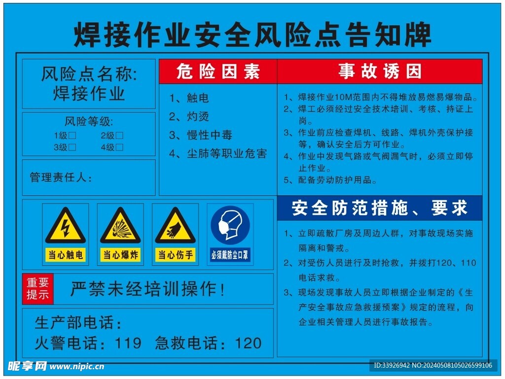 焊接作业安全风险点告知牌