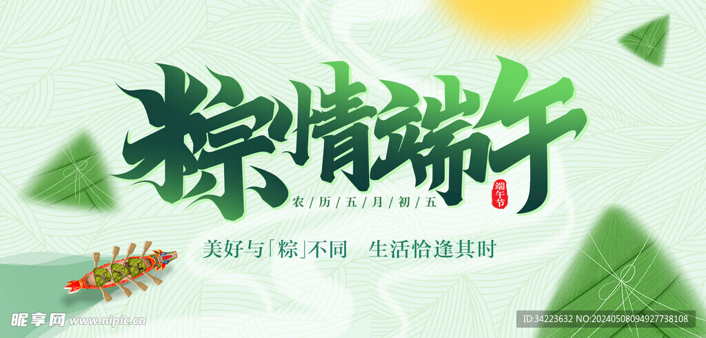 端午节轮播