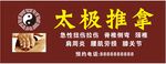 太极推拿