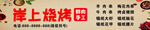 烧烤