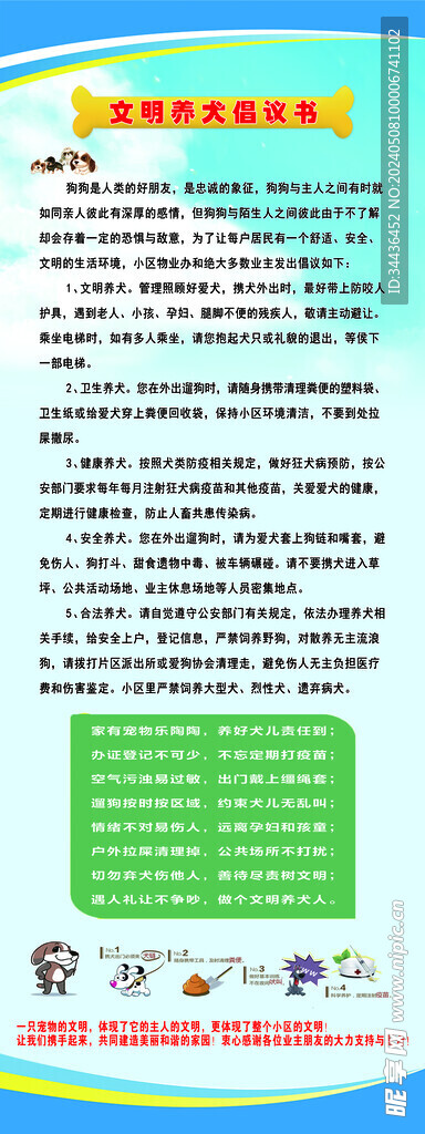 文明养犬展架