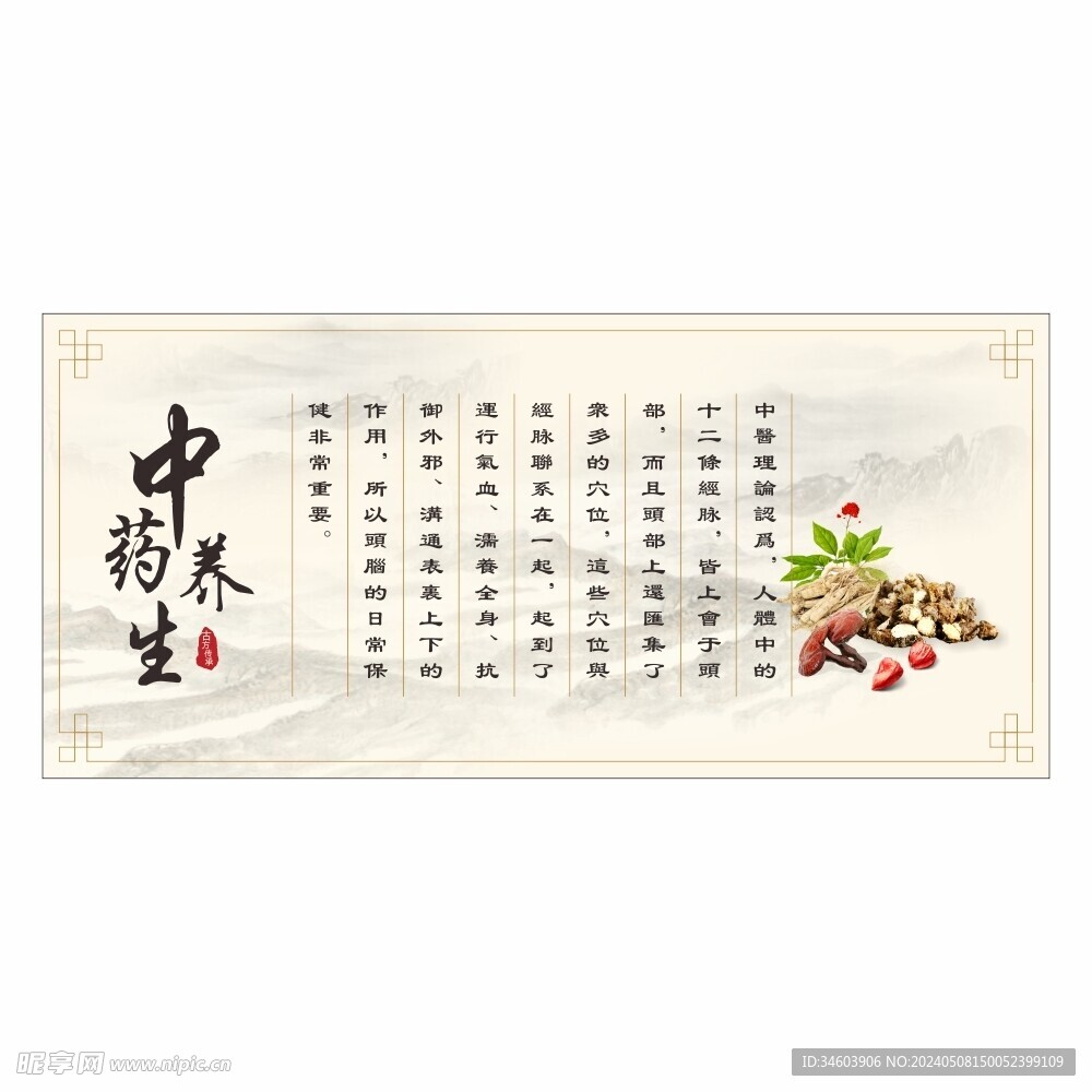 中药养生