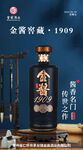 白酒海报