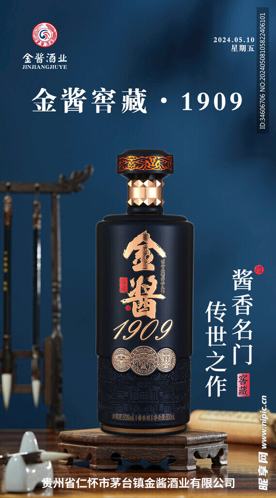 白酒海报