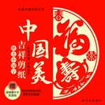 剪纸