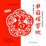 剪纸