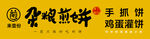 杂粮煎饼