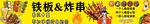 炸串