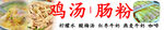 肠粉