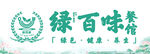 餐馆门头
