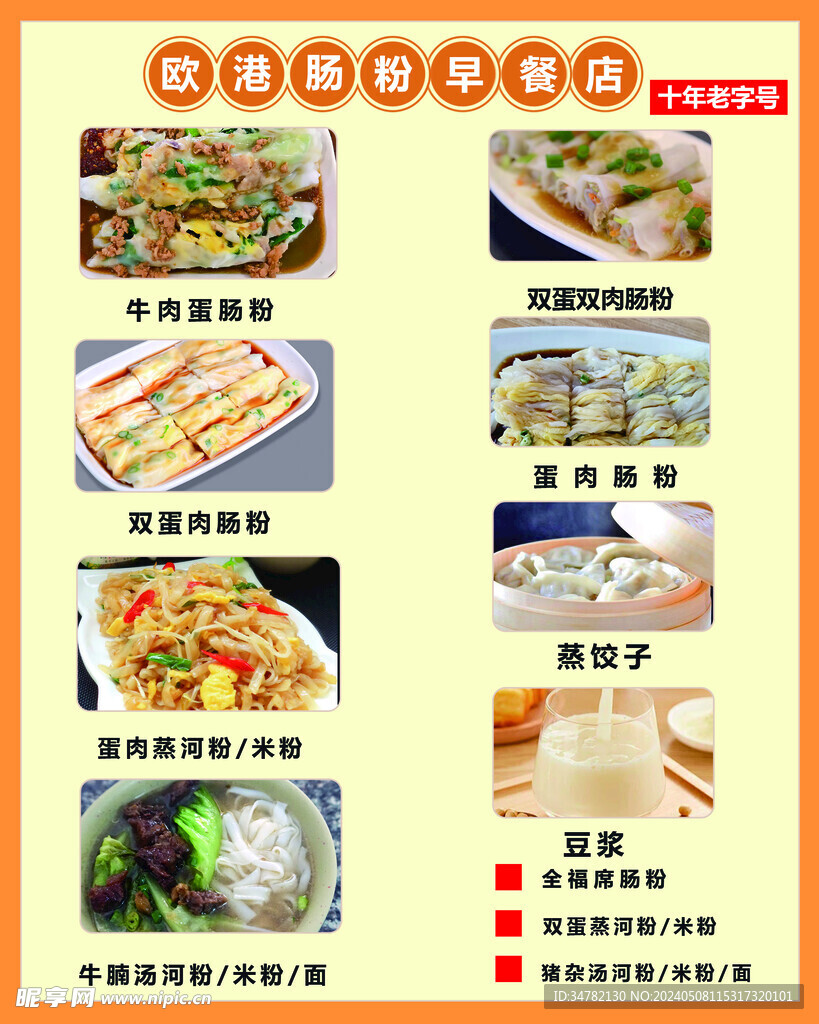 肠粉