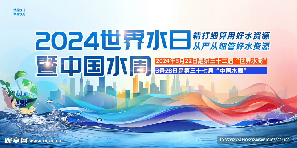 世界水周日海报