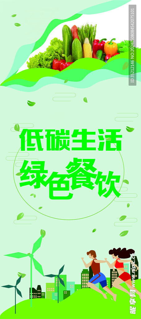 绿色餐饮展架