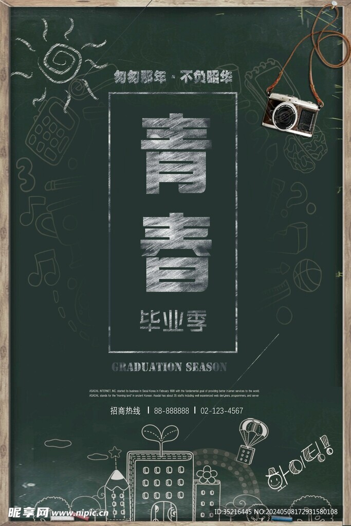毕业季海报