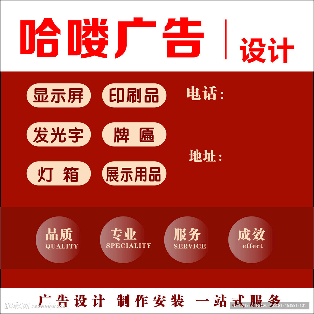 哈喽广告