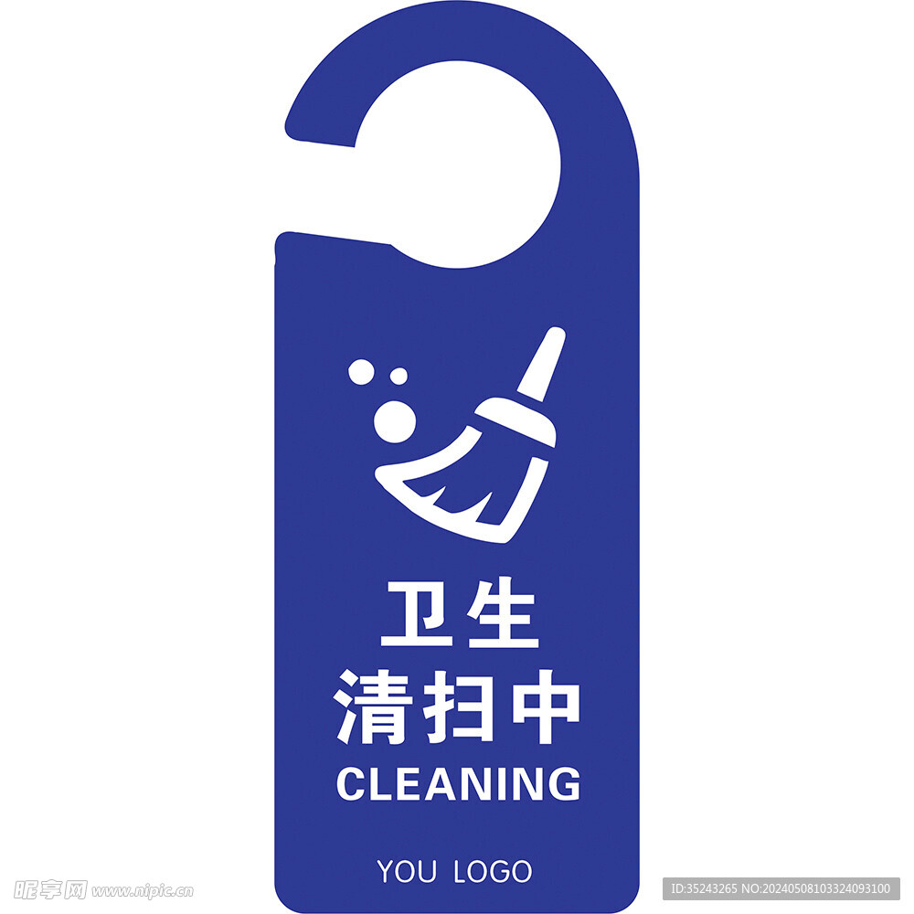 卫生牌